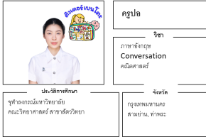 ติวเตอร์เบนโตะ-ปอ