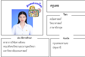 ติวเตอร์เบนโตะ-เตย