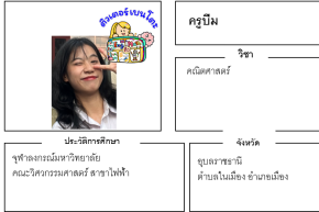 ติวเตอร์เบนโตะ-บีม