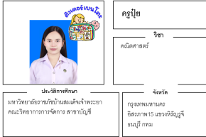 ติวเตอร์เบนโตะ-ปุ๋ย