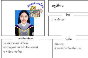 ติวเตอร์เบนโตะ-เพื่อน