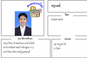 ติวเตอร์เบนโตะ-เมย์