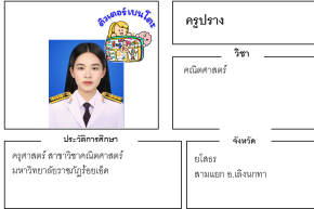 ติวเตอร์เบนโตะ-ปราง