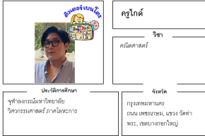 ติวเตอร์เบนโตะ-ไกด์