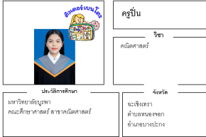 ติวเตอร์เบนโตะ-ปิ่น