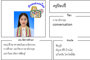 ติวเตอร์เบนโตะ-ป๊อบปี้