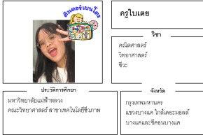 ติวเตอร์เบนโตะ-ใบเตย