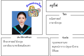 เรียนพิเศษสมุทรปราการ ครูกิ๊ฟ 24146 สอนคณิตศาสตร์ ภาษาอังกฤษ