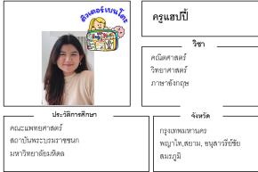 เรียนพิเศษพญาไท ครูแฮปปี้ 24161 สอนคณิตศาสตร์ วิทยาศาสตร์ ภาษาอังกฤษ