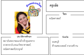 เรียนพิเศษนนทบุรี ครูเอ๋ย 24167 สอนคณิตศาสตร์