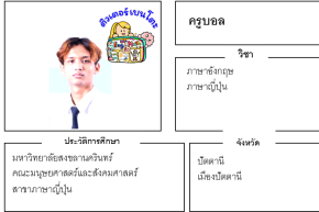 เรียนพิเศษปัตตานี ครูบอล 24168 สอนภาษาอังกฤษ ภาษาญี่ปุ่น