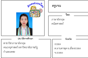 เรียนพิเศษระยอง ครูเจน 24169 สอนภาษาอังกฤษ คณิตศาสตร์