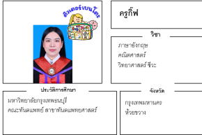 เรียนพิเศษห้วยขวาง ครูกิ๊ฟ 24175 สอนภาษาอังกฤษ คณิตศาสตร์ วิทยาศาสตร์ ชีวะ