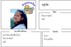 เรียนพิเศษยะลา ครูนัด 24176 สอนวิทยาศาสตร์ เคมี
