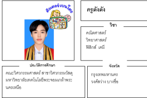 เรียนพิเศษบางซื่อ ครูตังตัง 24179 สอนคณิตศาสตร์ วิทยาศาสตร์ ฟิสิกส์ เคมี