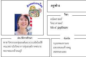 เรียนพิเศษหนองค้างพลู ครูฟาง 24188 สอนคณิตศาสตร์ วิทยาศาสตร์ ฟิสิกส์ python