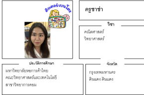 เรียนพิเศษดินแดง ครูชาช่า 24192 สอนคณิตศาสตร์ วิทยาศาสตร์
