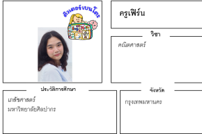 เรียนพิเศษ ครูเฟิร์น 24195 สอนคณิตศาสตร์