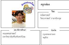 เรียนพิเศษจตุจักร ครูกล่อง 24199 สอนคณิตศาสตร์ วิทยาศาสตร์ ภาษาอังกฤษ