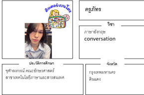 เรียนพิเศษดินแดง ครูภัทร 24200 สอนภาษาอังกฤษ conversation
