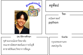 เรียนพิเศษปทุมวัน ครูท๊อป 24226 สอนคณิตศาสตร์ python