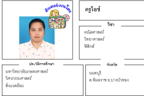 เรียนพิเศษนนทบุรี ครูไอซ์ 24227 สอนคณิตศาสตร์ วิทยาศาสตร์ ฟิสิกส์