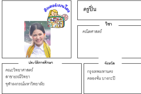 เรียนพิเศษคลองจั่น ครูปิ่น 24231 สอนคณิตศาสตร์