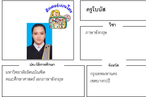 เรียนพิเศษบางกะปิ ครูโบนัส 24232 สอนภาษาอังกฤษ