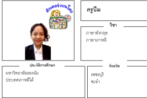เรียนพิเศษเพชรบุรี ครูนีม 24233 สอนภาษาอังกฤษ ภาษาเกาหลี