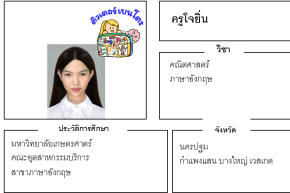 เรียนพิเศษนครปฐม ครูโจยิ่น 24238 สอนคณิตศาสตร์ ภาษาอังกฤษ