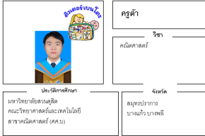 เรียนพิเศษสมุทรปราการ ครูต้า 24243 สอนคณิตศาสตร์