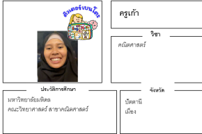เรียนพิเศษปัตตานี ครูเก้า 24245 สอนคณิตศาสตร์
