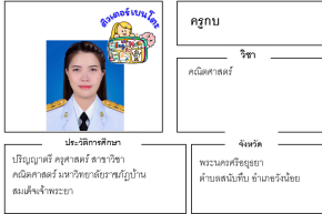 เรียนพิเศษอยุธยา ครูกบ 24261 สอนคณิตศาสตร์