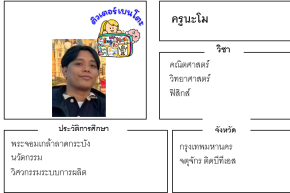 เรียนพิเศษจตุจักร ครูนะโม 24268 สอนคณิตศาสตร์ วิทยาศาสตร์ ฟิสิกส์