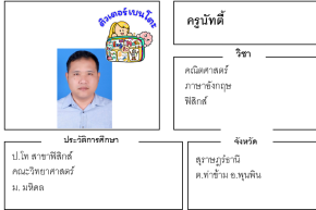 เรียนพิเศษสุราษฎร์ธานี ครูนัทตี้ 24273 สอนคณิตศาสตร์ ฟิสิกส์ ภาษาอังกฤษ
