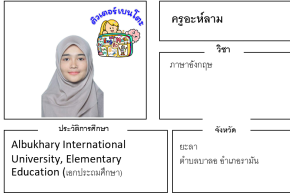 เรียนพิเศษยะลา ครูอะห์ลาม 24282 สอนภาษาอังกฤษ