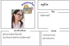เรียนพิเศษสยาม ครูฝ้าย 24289 สอนคณิตศาสตร์
