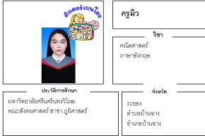 เรียนพิเศษระยอง ครูมิว 24291 สอนคณิตศาสตร์ ภาษาอังกฤษ