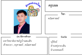 เรียนพิเศษบุรีรัมย์ ครูบอล 24292 สอนคณิตศาสตร์