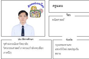 เรียนพิเศษปทุมวัน ครูแมน 24302 สอนคณิตศาสตร์
