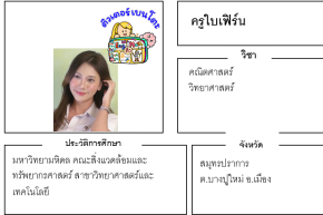 เรียนพิเศษบางปู ครูใบเฟิร์น 24309 สอนคณิตศาสตร์ วิทยาศาสตร์
