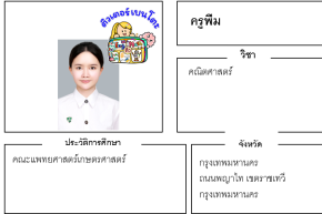 เรียนพิเศษพญาไท ครูพีม 24323 สอนคณิตศาสตร์