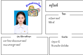 เรียนพิเศษปทุมธานี ครูไอซ์ 24328 สอนคณิตศาสตร์ ฟิสิกส์