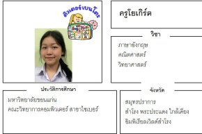 เรียนพิเศษสมุทรปราการ ครูโยเกิร์ต 24336 สอนภาษาอังกฤษ คณิตศาสตร์ วิทยาศาสตร์