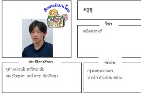 เรียนพิเศษบางรัก ครูยู 24339 สอนคณิตศาสตร์
