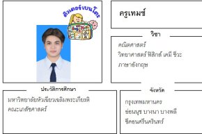 เรียนพิเศษห้วยขวาง ครูเทมซ์ 24343 สอนคณิตศาสตร์ วิทยาศาสตร์ ภาษาอังกฤษ