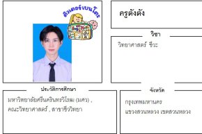 เรียนพิเศษสวนหลวง ครูตังตัง 24345 สอนวิทยาศาสตร์ ชีวะ