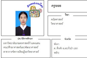 เรียนพิเศษพังงา ครูออย 24356 สอนคณิตศาสตร์ วิทยาศาสตร์