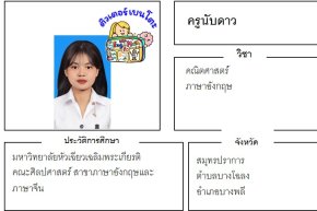 เรียนพิเศษสมุทรปราการ ครูนับดาว 24358 สอนคณิตศาสตร์ ภาษาอังกฤษ