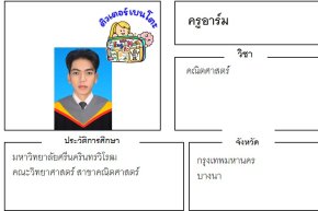 เรียนพิเศษบางนา ครูอาร์ม 24359 สอนคณิตศาสตร์